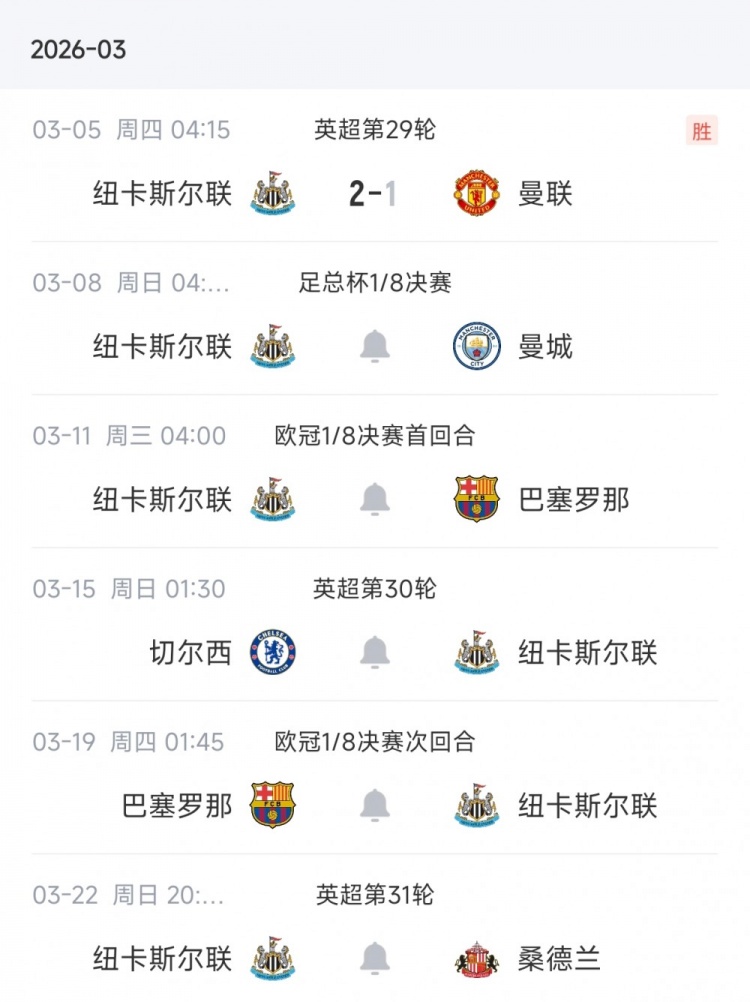 纽卡迎魔鬼赛程开门红，后续将战曼城、切尔西、欧冠两战巴萨